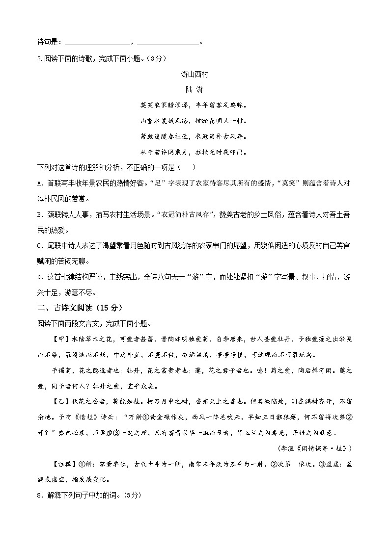 部编版语文七年级下册期末测试卷第3页