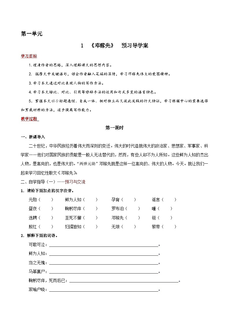 部编版语文七年级下册1.《邓稼先》《  预习导学案（含扩展阅读、含解析）第1页