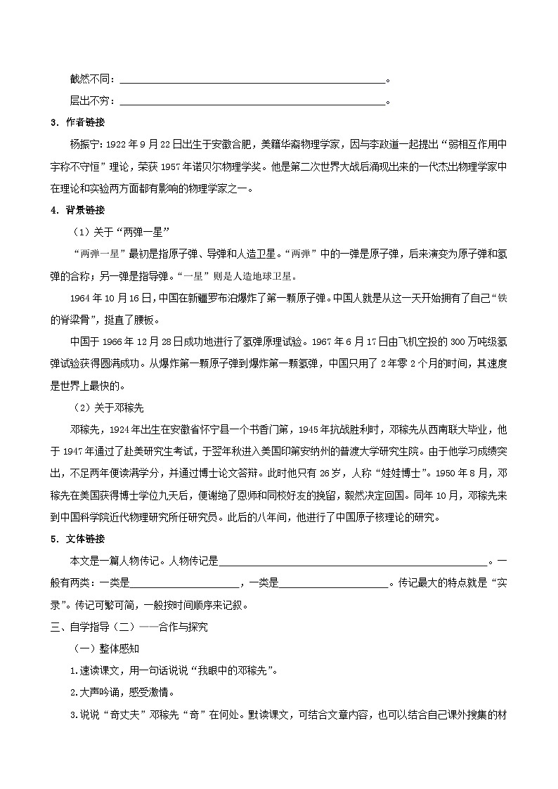 部编版语文七年级下册1.《邓稼先》《  预习导学案（含扩展阅读、含解析）第2页