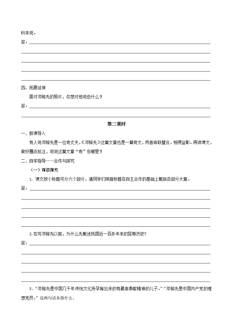 部编版语文七年级下册1.《邓稼先》《  预习导学案（含扩展阅读、含解析）第3页