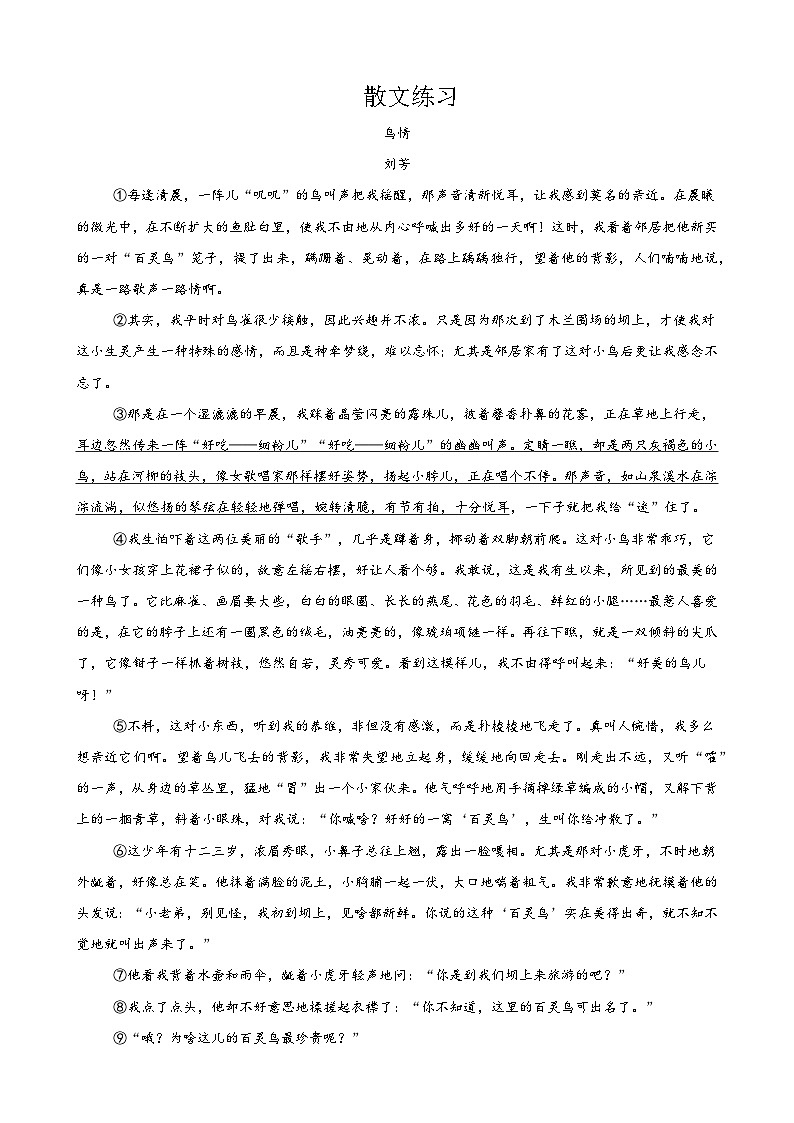 2025年中考语文专题复习：散文阅读考点梳理与练习题（含答案解析）第3页