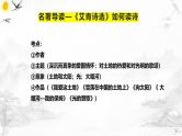 2025年中考语文专题复习：九年级名著导读《艾青诗选》《儒林外史》《水浒传》《简爱》课件
