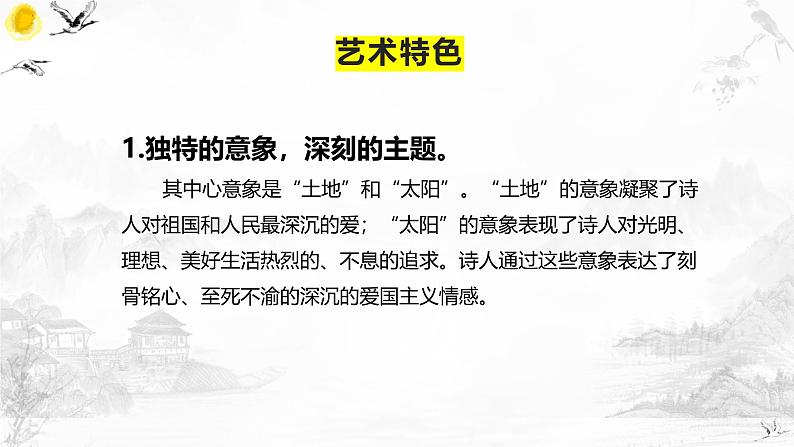 2025年中考语文专题复习：九年级名著导读《艾青诗选》《儒林外史》《水浒传》《简爱》课件第8页