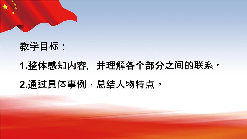 第1课《邓稼先》课件人教部编版（2024）语文七年级下册第3页