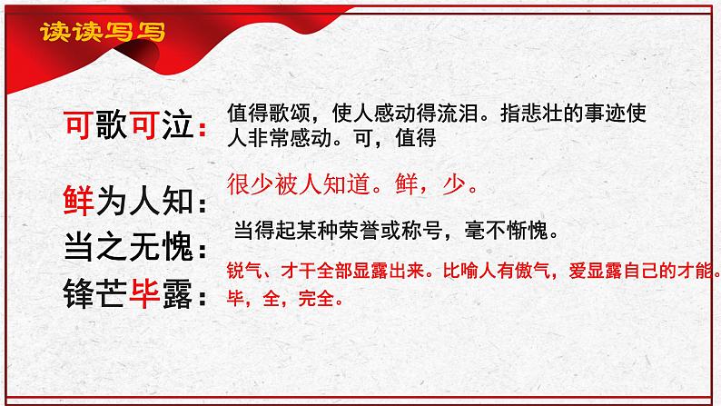 第1课《邓稼先》课件人教部编版（2024）语文七年级下册第5页