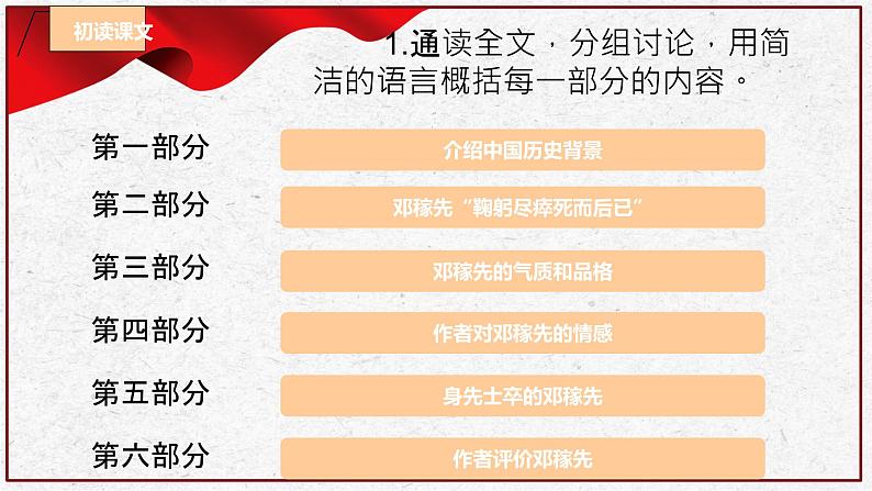 第1课《邓稼先》课件人教部编版（2024）语文七年级下册第8页