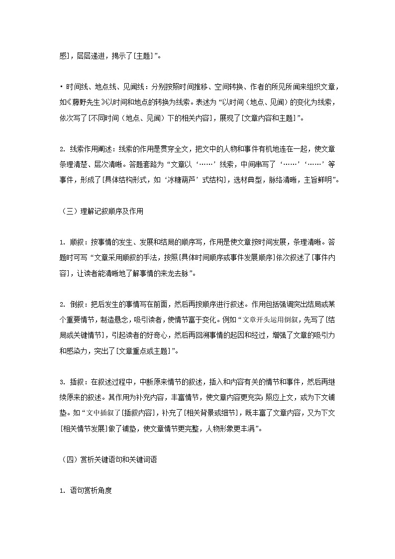 2025年中考语文专题复习：现代文阅读高分答题模板 讲义第2页