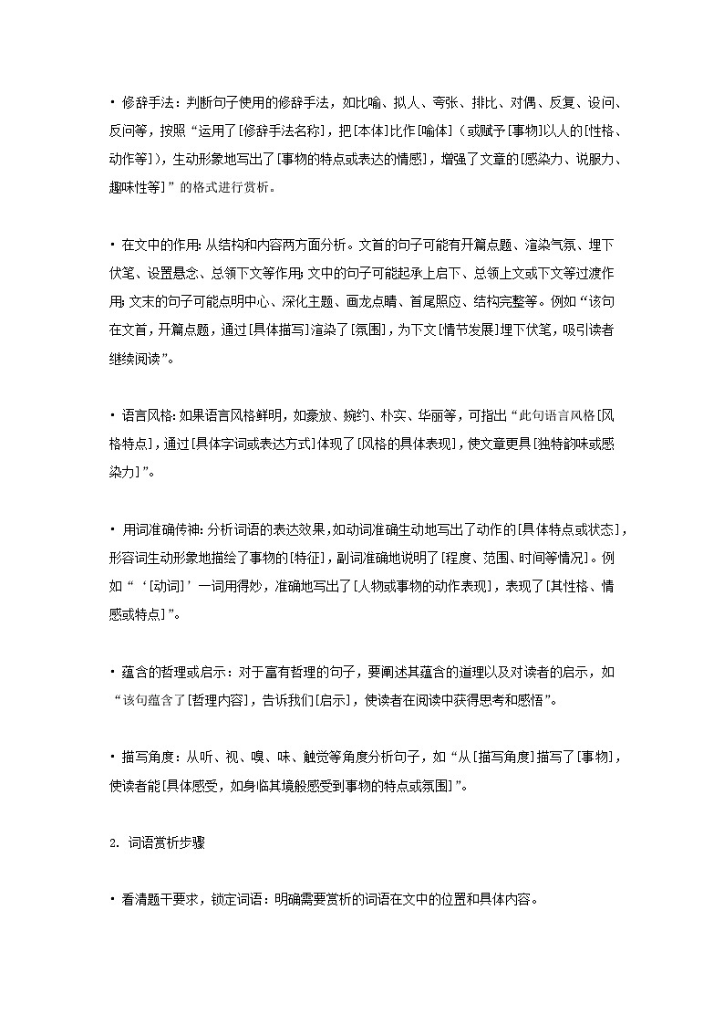 2025年中考语文专题复习：现代文阅读高分答题模板 讲义第3页