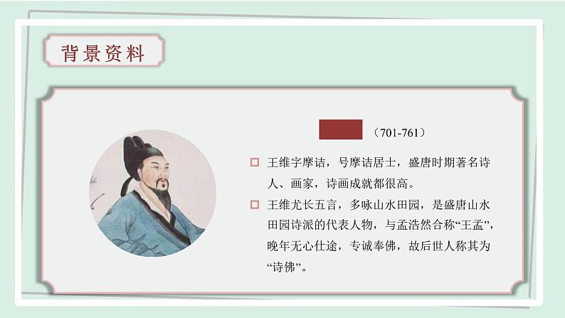 七年级语文下册课件《第三单元 课外古诗词诵读》第3页