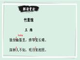 七年级语文下册课件《第三单元 课外古诗词诵读》