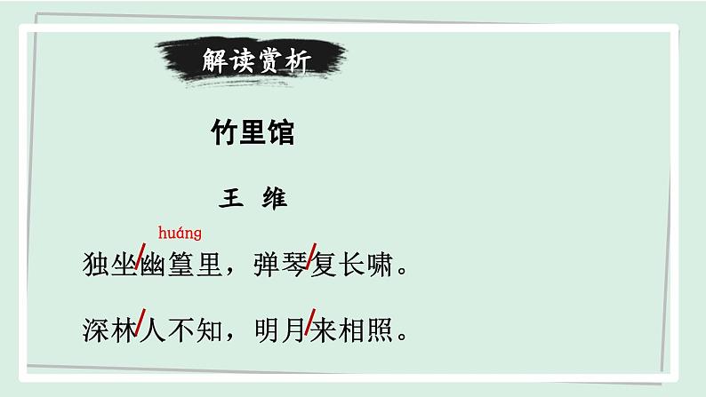 七年级语文下册课件《第三单元 课外古诗词诵读》第5页