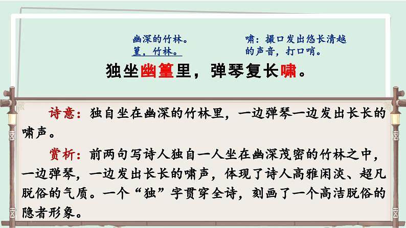 七年级语文下册课件《第三单元 课外古诗词诵读》第6页