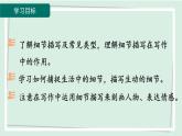 七年级语文下册课件《写作 抓住细节》