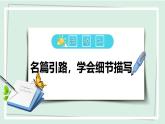 七年级语文下册课件《写作 抓住细节》