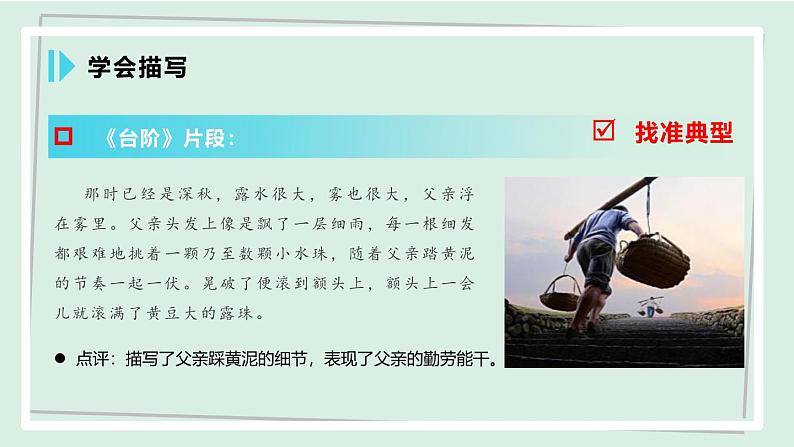 七年级语文下册课件《写作 抓住细节》第7页