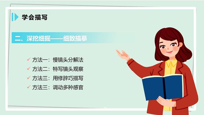 七年级语文下册课件《写作 抓住细节》第8页
