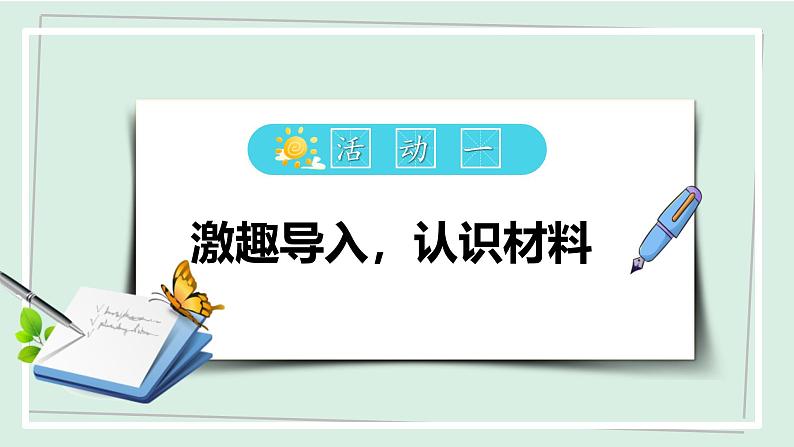 七年级语文下册课件《写作：怎样选材》第3页