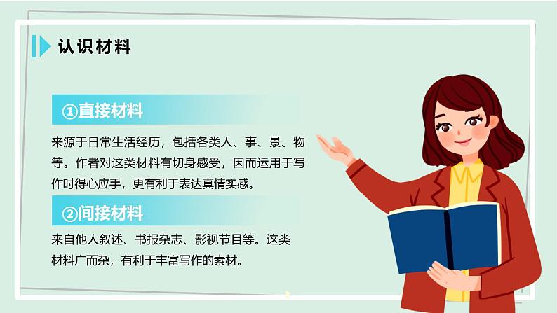 七年级语文下册课件《写作：怎样选材》第5页