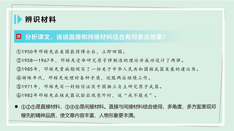七年级语文下册课件《写作：怎样选材》第6页