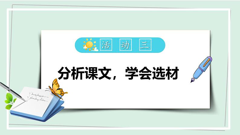 七年级语文下册课件《写作：怎样选材》第7页