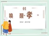 七年級語文下冊課件《綜合性學(xué)習(xí)：孝親敬老，從我做起》