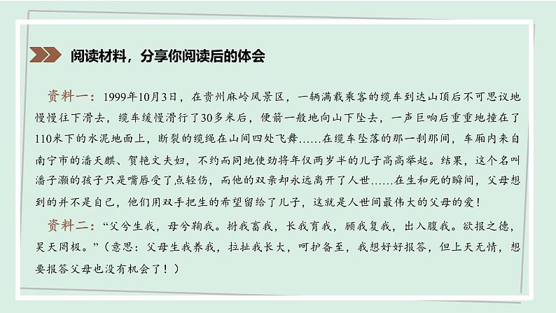 七年级语文下册课件《综合性学习：孝亲敬老，从我做起》第5页