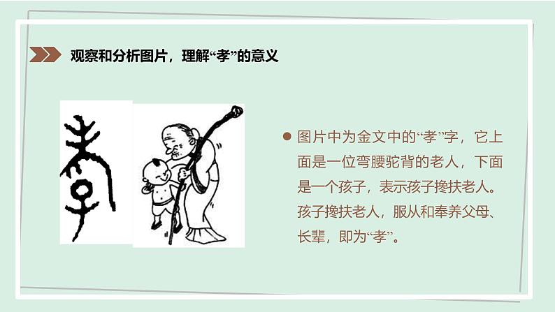 七年级语文下册课件《综合性学习：孝亲敬老，从我做起》第7页