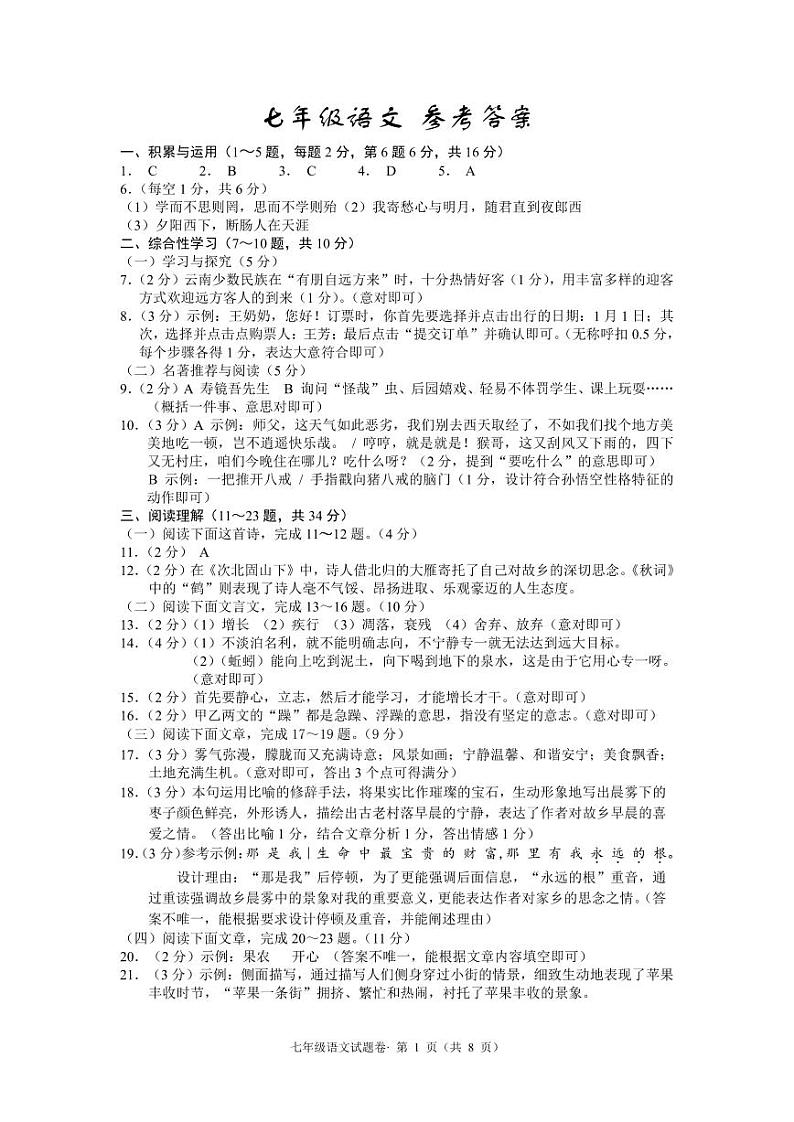 【01语文】盘龙区2024-2025学年上学期期末质量监测七年级语文答案（pdf原版）第1页