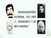 【人教部編版】七下語(yǔ)文 第一單元 寫(xiě)作  寫(xiě)出人物特點(diǎn)  課件+教案