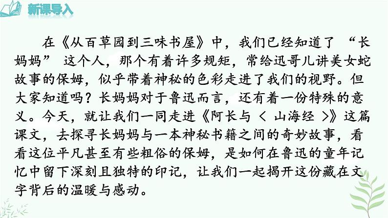 10 《阿长与〈山海经〉》第1页