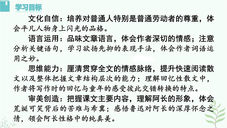 10 《阿长与〈山海经〉》第3页