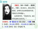 【人教部編版】七下語文 10《阿長與〈山海經〉》課件+教案+素材