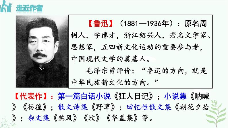 10 《阿长与〈山海经〉》第4页