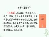 【人教部編版】七下語文 10《阿長與〈山海經〉》課件+教案+素材