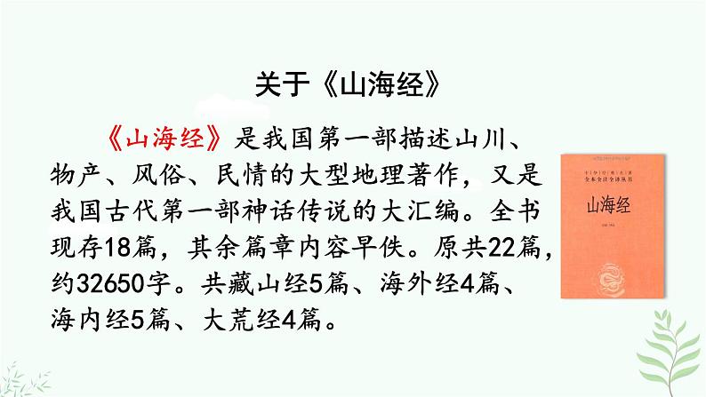 10 《阿长与〈山海经〉》第5页