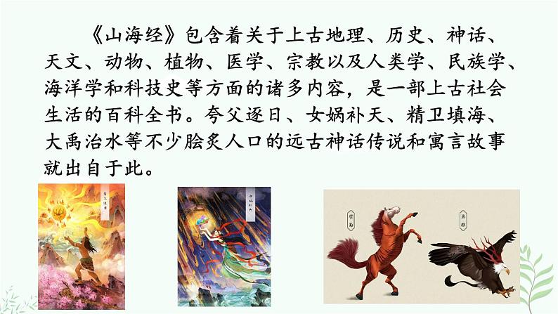 10 《阿长与〈山海经〉》第6页