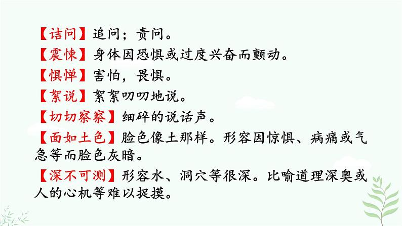 10 《阿长与〈山海经〉》第8页