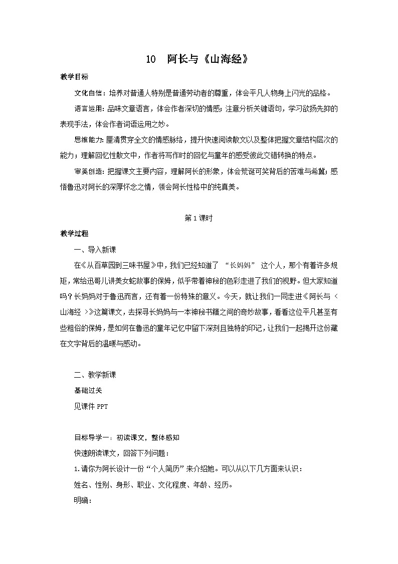 10  阿长与《山海经》  PPT配套教案第1页