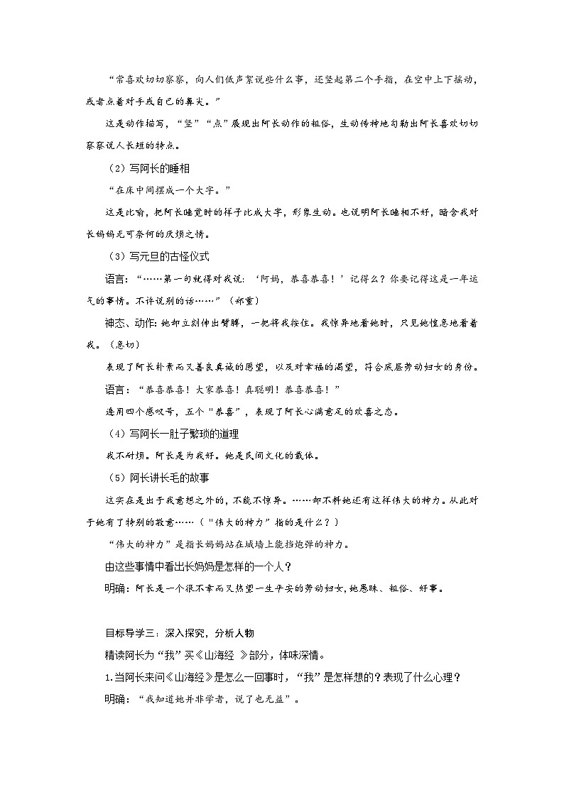 10  阿长与《山海经》  PPT配套教案第3页