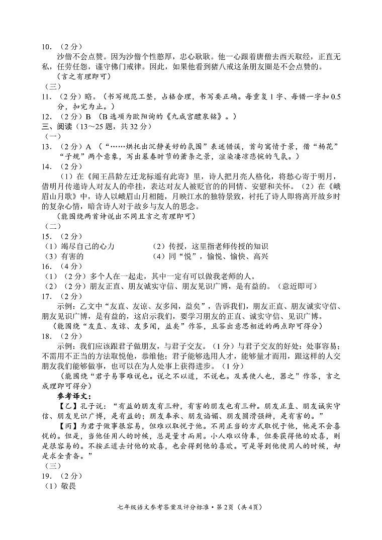 【01语文】昆明市西山区2024～2025 学年七年级上学期期末考试语文答案（pdf原卷）第2页