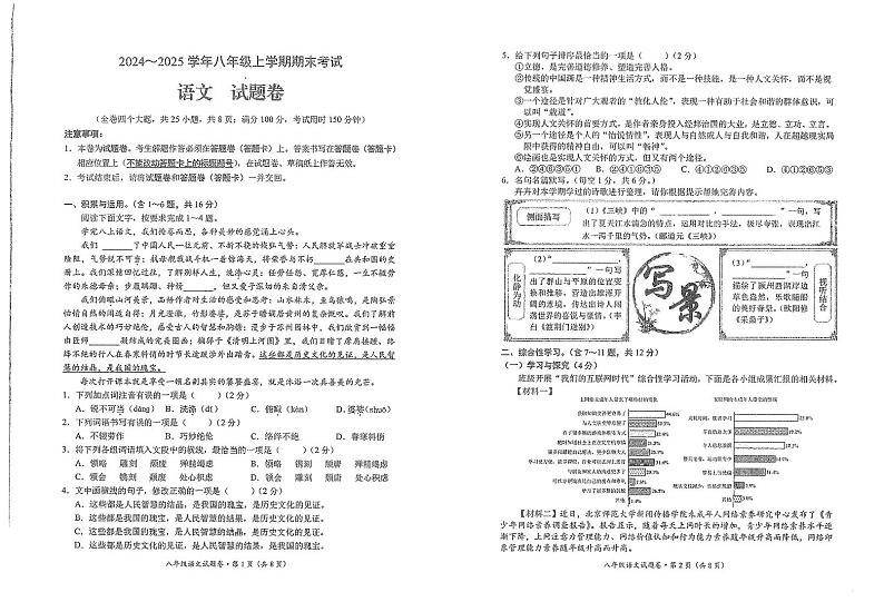 【01语文】昆明市西山区2024～2025 学年八年级上学期期末考试语文试卷（pdf原卷）第1页