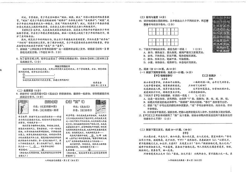 【01语文】昆明市西山区2024～2025 学年八年级上学期期末考试语文试卷（pdf原卷）第2页