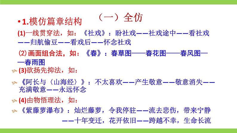 八下第一单元写作《学习仿写》【2022新课标】课件第8页