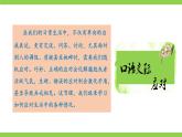 【任务型教学】统编语文八下第一单元口语交际《应对》（课件+教案）