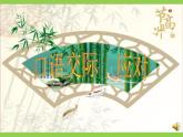 【任务型教学】统编语文八下第一单元口语交际《应对》（课件+教案）