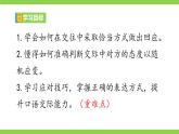 【任务型教学】统编语文八下第一单元口语交际《应对》（课件+教案）
