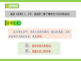 【任务型教学】统编语文八下第一单元口语交际《应对》（课件+教案）