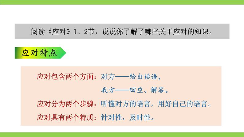 八下第一单元《应对》【2022新课标】课件第7页