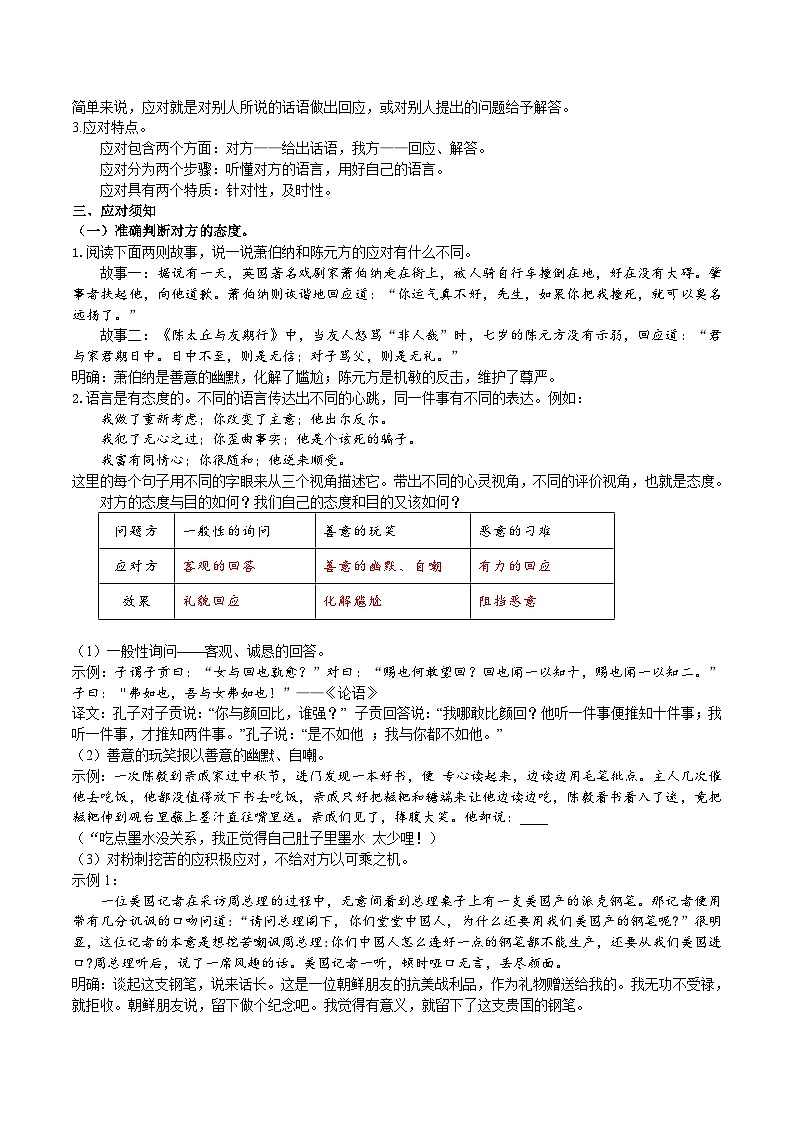 八下第一单元《应对》教学设计第2页