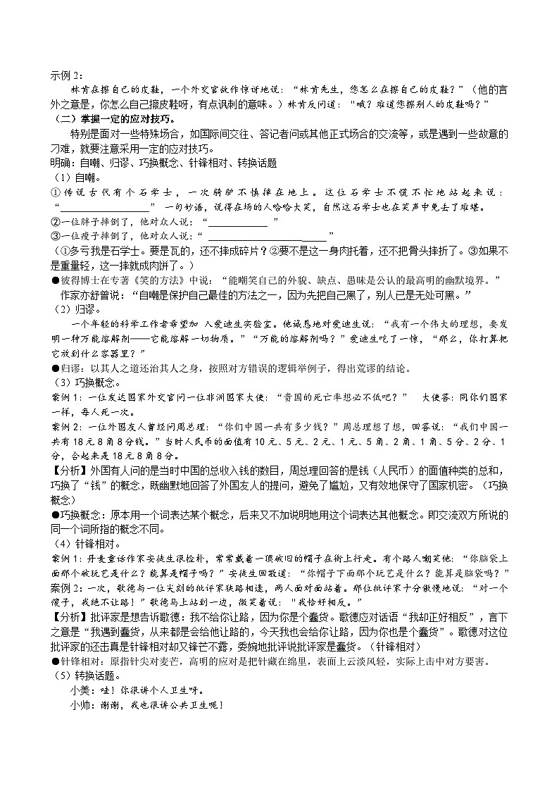 八下第一单元《应对》教学设计第3页